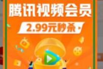 联通手厅,2.99元抢开通1个月腾讯视频会员 腾讯视频VIP 免费会员VIP 活动线报 第1张 联通手厅,2.99元抢开通1个月腾讯视频会员 腾讯视频VIP 免费会员VIP 活动线报 第1张