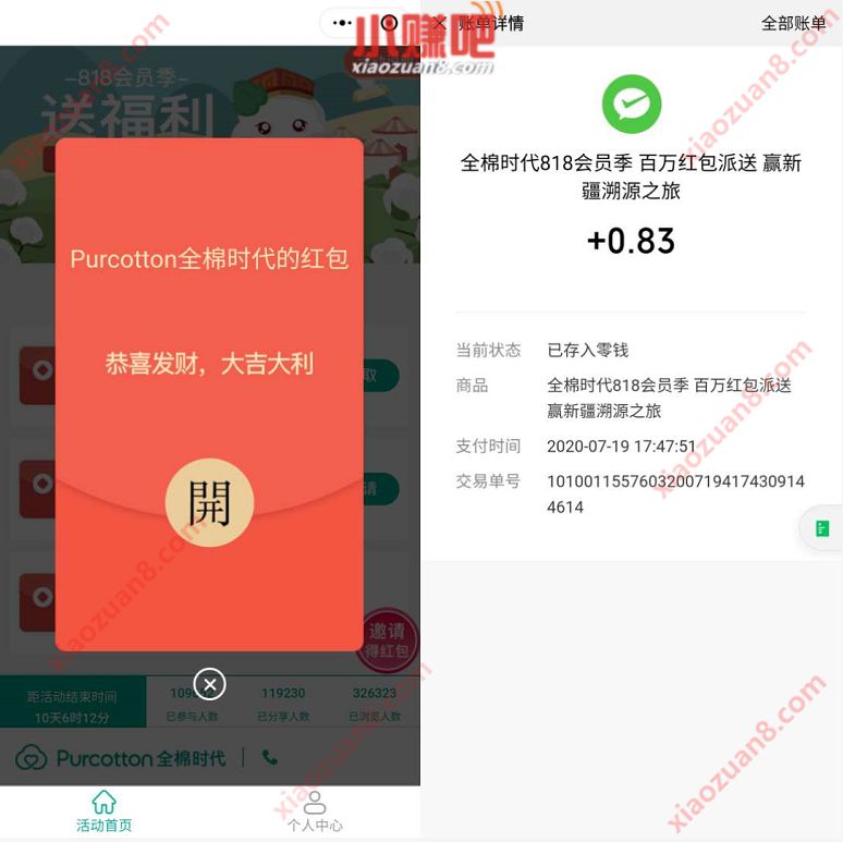 全棉时代818会员季，亲测免费送0.83元微信红包 全棉时代 微信红包 活动线报  第3张
