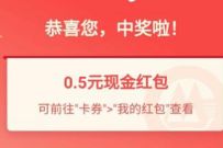 招商银行十点红包雨抽奖，亲测0.5元现金红包