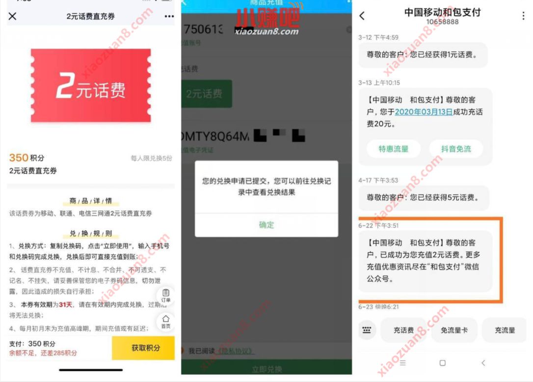 腾讯视频会员350积分，免费兑换2元手机话费 腾讯视频VIP积分 免费话费 活动线报  第3张