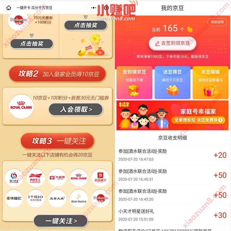京东品牌联合一键开卡，加入会员亲测送120京豆 京东品牌联合一键开卡 京豆京豆 活动线报  第3张