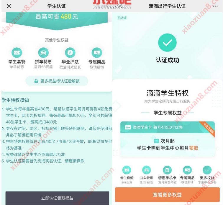 滴滴出行学生认证,每月都送8.8折滴滴打车券 滴滴出行学生认证 滴滴打车券 出行优惠券 优惠福利 第3张 滴滴出行学生认证,每月都送8.8折滴滴打车券 滴滴出行学生认证 滴滴打车券 出行优惠券 优惠福利 第3张