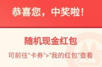 详细阅读:招商银行出道大挑战,抽奖送随机现金红包奖励 招商银行出道大挑战,抽奖送随机现金红包奖励