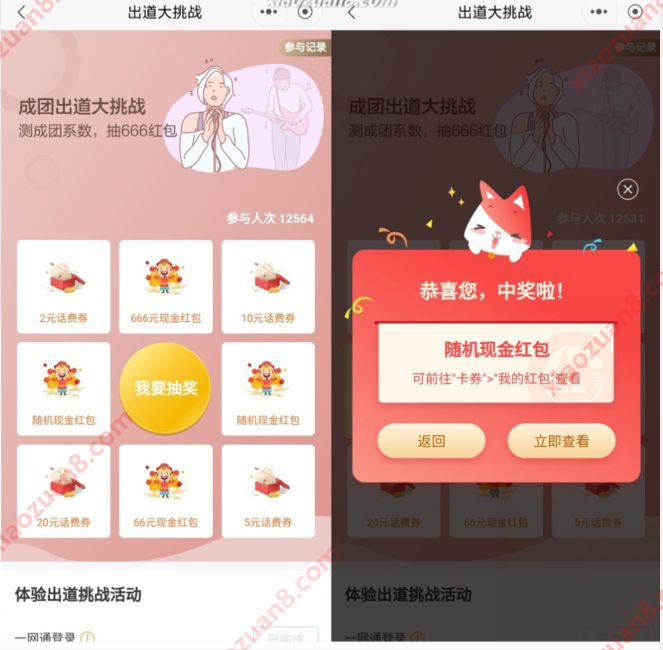 招商银行出道大挑战,抽奖送随机现金红包奖励 招商银行 活动线报 第2张 招商银行出道大挑战,抽奖送随机现金红包奖励 招商银行 活动线报 第2张