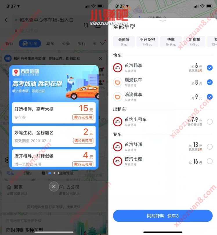 百度地图周二打车福利，亲测5元百度地图快车券 百度地图打车券 出行优惠券 优惠福利  第2张