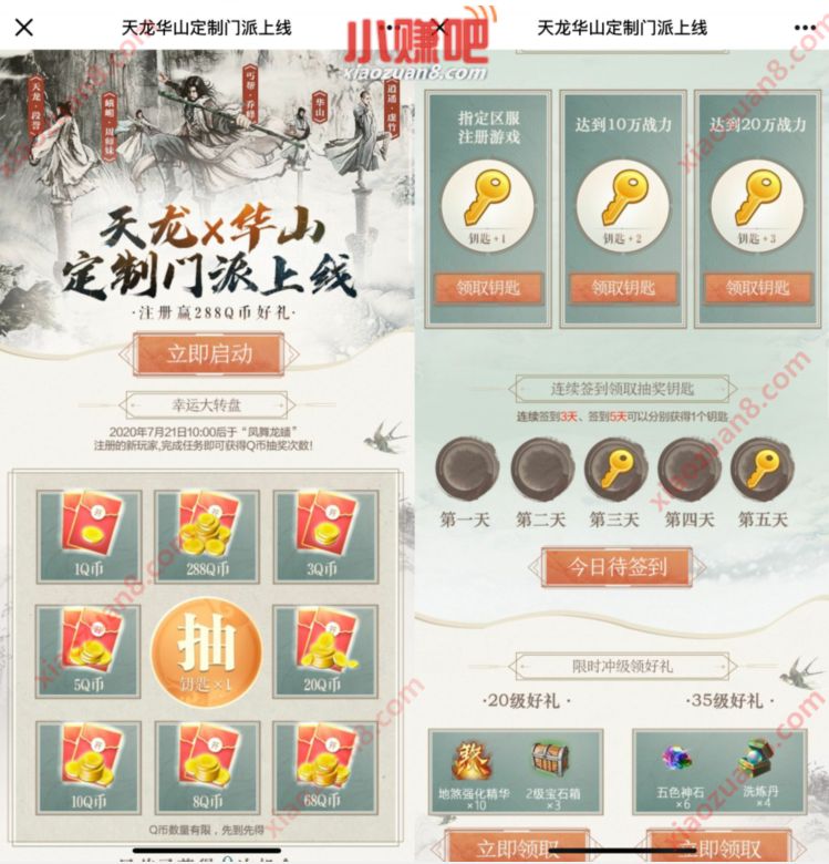 腾讯手游天龙华山定制门派上线,注册送1 288个Q币 天龙八部 腾讯手游 免费Q币 活动线报 第3张 腾讯手游天龙华山定制门派上线,注册送1 288个Q币 天龙八部 腾讯手游 免费Q币 活动线报 第3张