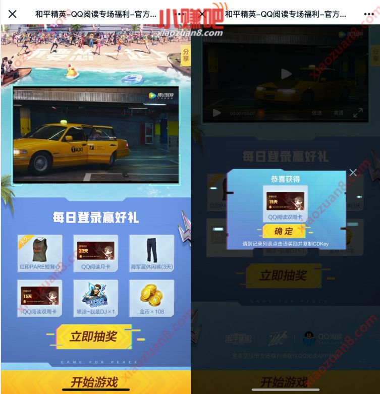 和平精英 QQ阅读专场福利,免费领1个月QQ阅读会员月卡 QQ阅读会员 免费会员VIP 优惠福利 第3张 和平精英 QQ阅读专场福利,免费领1个月QQ阅读会员月卡 QQ阅读会员 免费会员VIP 优惠福利 第3张