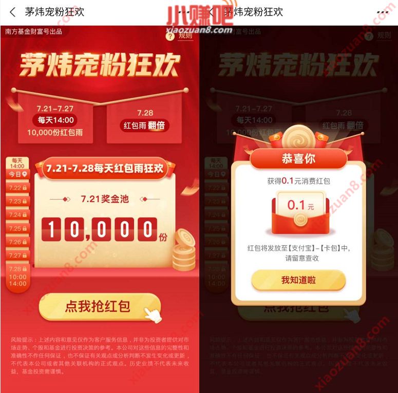 支付宝茅炜宠粉狂欢,连续领7天支付宝通用红包 茅炜宠粉狂欢 支付宝红包 活动线报 第3张 支付宝茅炜宠粉狂欢,连续领7天支付宝通用红包 茅炜宠粉狂欢 支付宝红包 活动线报 第3张