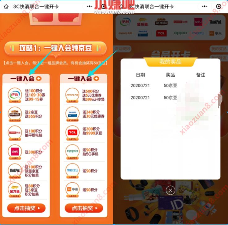 京东3C快消联合一键开卡，免费送150京豆奖励 京东3C快消联合一键开卡 京豆京豆 活动线报  第4张