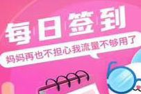 详细阅读:广东移动粤享5G,每日签到送最高22G移动流量 广东移动粤享5G,每日签到送最高22G移动流量