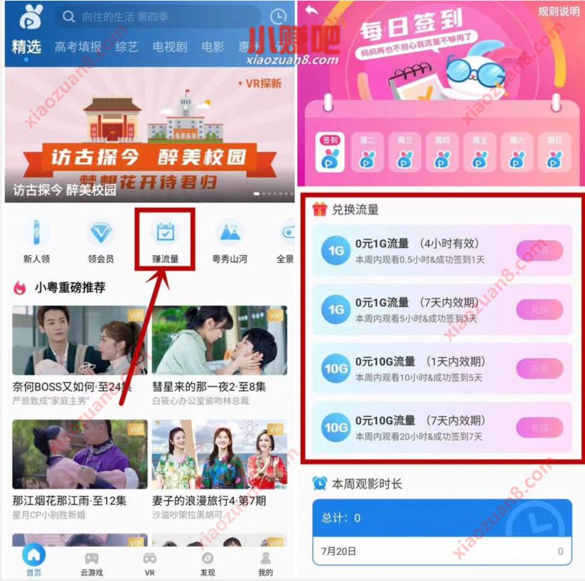 广东移动粤享5G，每日签到送最高22G移动流量 广东移动粤享5G 广东移动流量 免费流量 活动线报  第3张