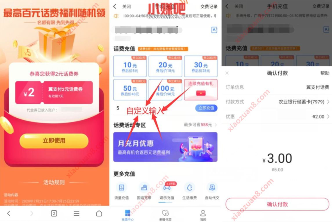翼支付最高百元话费福利，亲测2元翼支付话费券 翼支付话费券 免费话费 活动线报  第3张