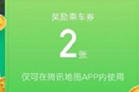 腾讯地图优惠乘公交活动，可以免费乘公交 腾讯地图优惠乘公交 出行优惠券 优惠福利  第1张