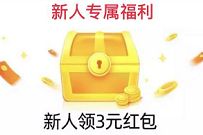 天猫领新人专属福利,不活跃用户领3元天猫红包 天猫淘宝 免费实物 活动线报 第1张 天猫领新人专属福利,不活跃用户领3元天猫红包 天猫淘宝 免费实物 活动线报 第1张