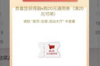 融e联好礼畅享季活动惊喜专享,抽20元通用券撸实物 融e联 免费实物 活动线报 第1张 融e联好礼畅享季活动惊喜专享,抽20元通用券撸实物 融e联 免费实物 活动线报 第1张