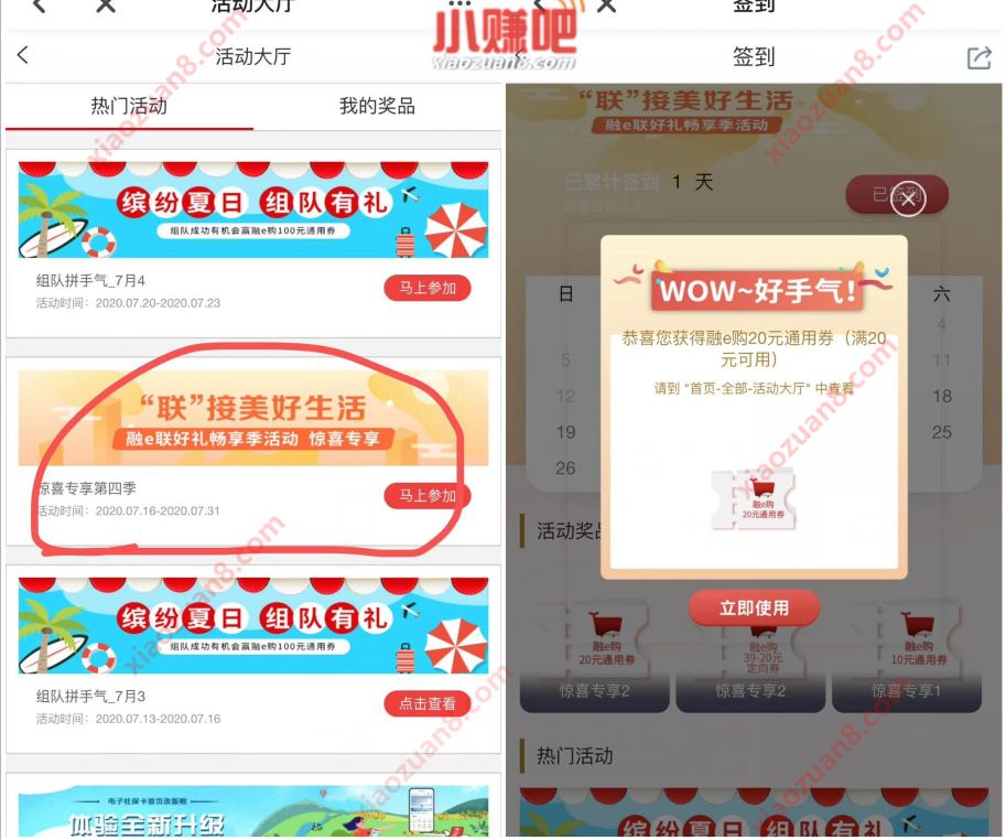 融e联好礼畅享季活动惊喜专享,抽20元通用券撸实物 融e联 免费实物 活动线报 第2张 融e联好礼畅享季活动惊喜专享,抽20元通用券撸实物 融e联 免费实物 活动线报 第2张
