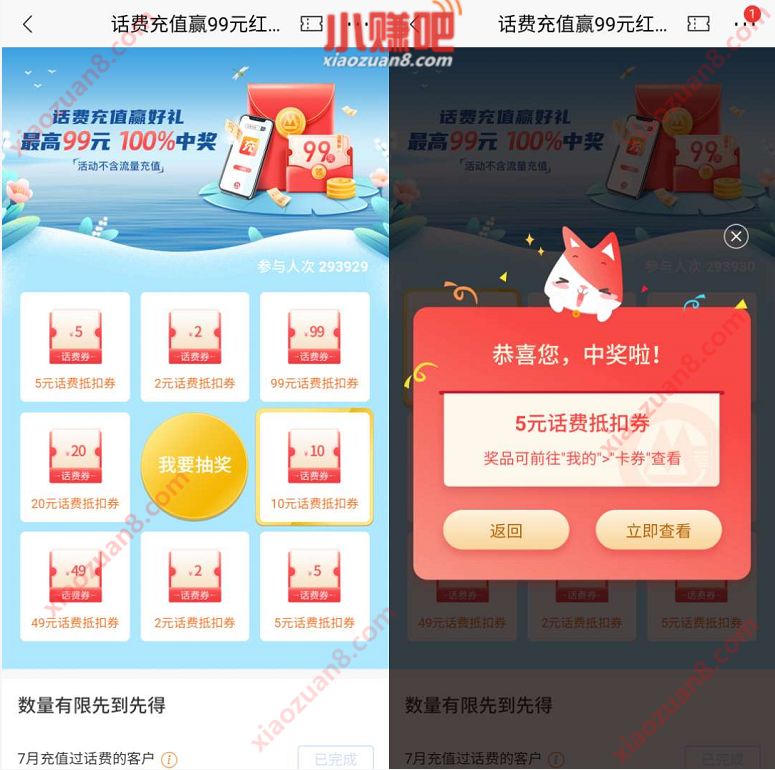招商银行7月充值客户抽奖,亲测中5元话费券 招商银行 免费话费 活动线报 第3张 招商银行7月充值客户抽奖,亲测中5元话费券 招商银行 免费话费 活动线报 第3张