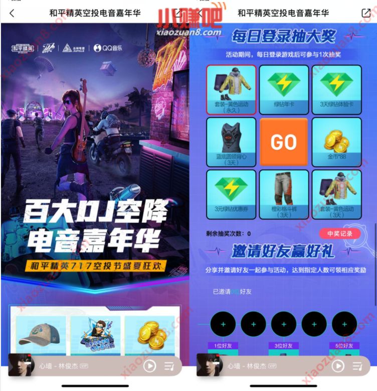 和平精英空投电音嘉年华,登陆抽豪华绿钻+服装 和平精英 免费会员VIP 活动线报 第3张 和平精英空投电音嘉年华,登陆抽豪华绿钻+服装 和平精英 免费会员VIP 活动线报 第3张