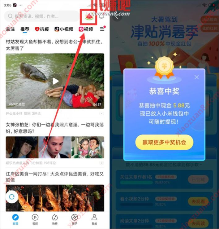小米手机津贴消暑季,完成任务抽奖亲测5元现金红包 小米红包 活动线报 第2张 小米手机津贴消暑季,完成任务抽奖亲测5元现金红包 小米红包 活动线报 第2张