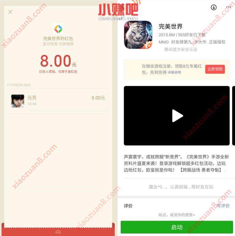 腾讯手游完美世界,受邀体验送8元微信红包 腾讯手游 微信红包 活动线报 第3张 腾讯手游完美世界,受邀体验送8元微信红包 腾讯手游 微信红包 活动线报 第3张