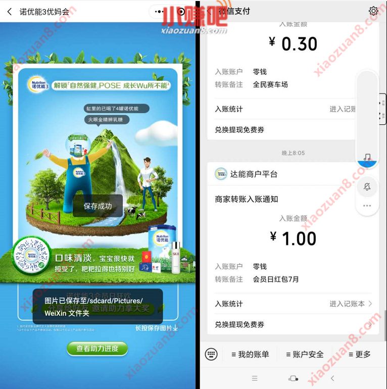 诺优能优妈会小程序,邀请好友送1元微信红包 诺优能优妈会小程序 微信红包 活动线报 第3张 诺优能优妈会小程序,邀请好友送1元微信红包 诺优能优妈会小程序 微信红包 活动线报 第3张