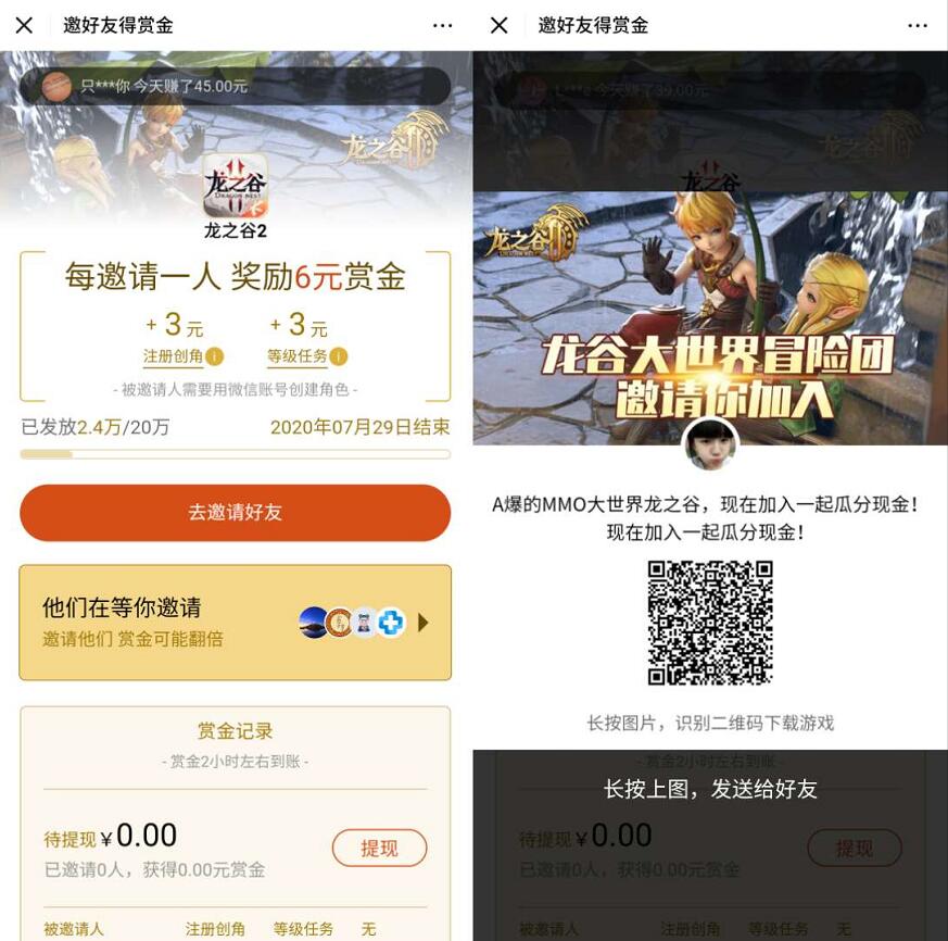 龙之谷2 微信游戏赏金计划,邀请好友送6元微信红包 微信游戏赏金计划 龙之谷2 微信红包 活动线报 第3张 龙之谷2 微信游戏赏金计划,邀请好友送6元微信红包 微信游戏赏金计划 龙之谷2 微信红包 活动线报 第3张