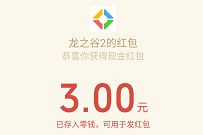 详细阅读:龙之谷2-微信游戏赏金计划,邀请好友送6元微信红包 龙之谷2-微信游戏赏金计划,邀请好友送6元微信红包