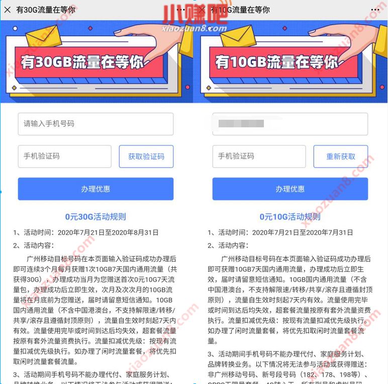 广东移动流量在等活动，免费领30+10G移动7天流量 广东移动流量 免费流量 活动线报  第4张