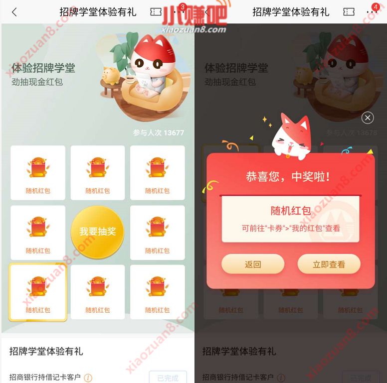 招商银行招牌学堂体验有礼,抽奖送随机现金红包 招商银行 活动线报 第3张 招商银行招牌学堂体验有礼,抽奖送随机现金红包 招商银行 活动线报 第3张