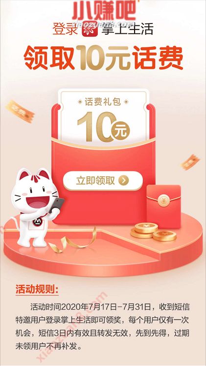招行旗下掌上生活，7月特邀活动送10元话费 掌上生活APP 活动线报  第4张