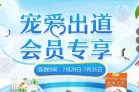 详细阅读:京东宠爱出道会员专享,简单任务送80京豆奖励 京东宠爱出道会员专享,简单任务送80京豆奖励