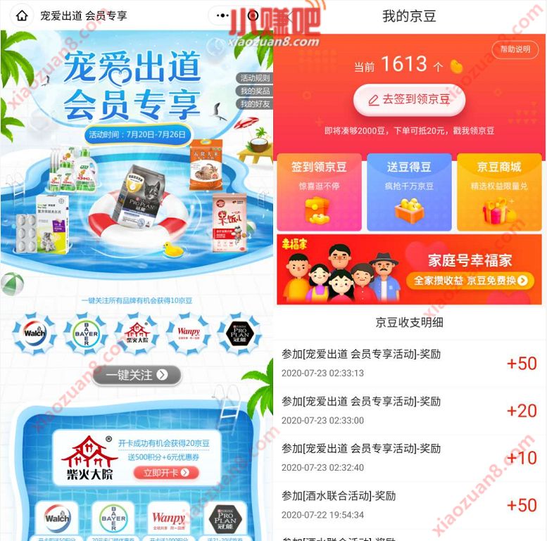 京东宠爱出道会员专享,简单任务送80京豆奖励 京豆京豆 优惠福利 第3张 京东宠爱出道会员专享,简单任务送80京豆奖励 京豆京豆 优惠福利 第3张