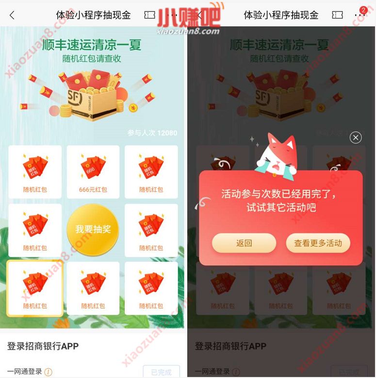 招商银行体验小程序抽现金,送随机现金红包 招商银行 活动线报 第3张 招商银行体验小程序抽现金,送随机现金红包 招商银行 活动线报 第3张