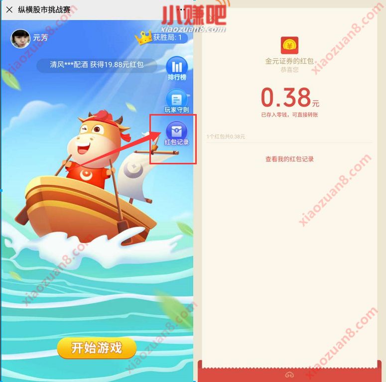 金元证券公众号，纵横股市挑战赛抽0.38元微信红包 金元证券公众号 微信红包 活动线报  第3张
