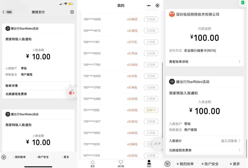 耀出行APP简单邀请好友送红包,5元微信红包秒到 StarRides福利社 耀出行APP 微信红包 活动线报 第4张 耀出行APP简单邀请好友送红包,5元微信红包秒到 StarRides福利社 耀出行APP 微信红包 活动线报 第4张