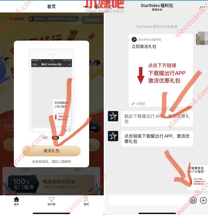 耀出行APP简单邀请好友送红包,5元微信红包秒到 StarRides福利社 耀出行APP 微信红包 活动线报 第3张 耀出行APP简单邀请好友送红包,5元微信红包秒到 StarRides福利社 耀出行APP 微信红包 活动线报 第3张