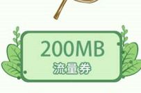 详细阅读:移动和粉俱乐部,收集消暑神器送最高3.2G流量 移动和粉俱乐部,收集消暑神器送最高3.2G流量