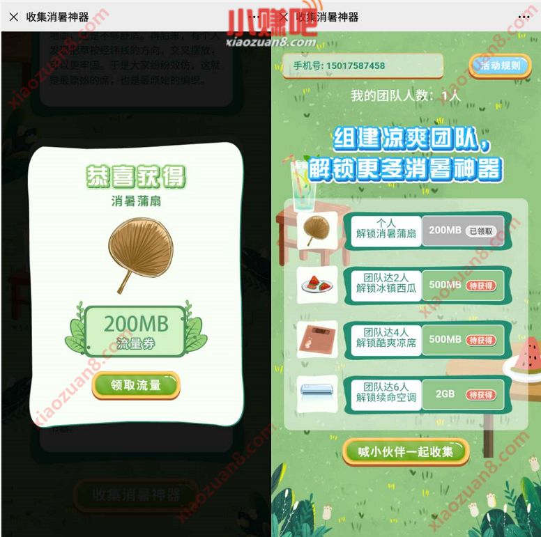 移动和粉俱乐部，收集消暑神器送最高3.2G流量 移动和粉俱乐部 免费流量 活动线报  第3张