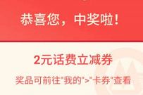 详细阅读:招商银行分享我的隐藏毕业证书,抽奖亲测2元话费券 招商银行分享我的隐藏毕业证书,抽奖亲测2元话费券