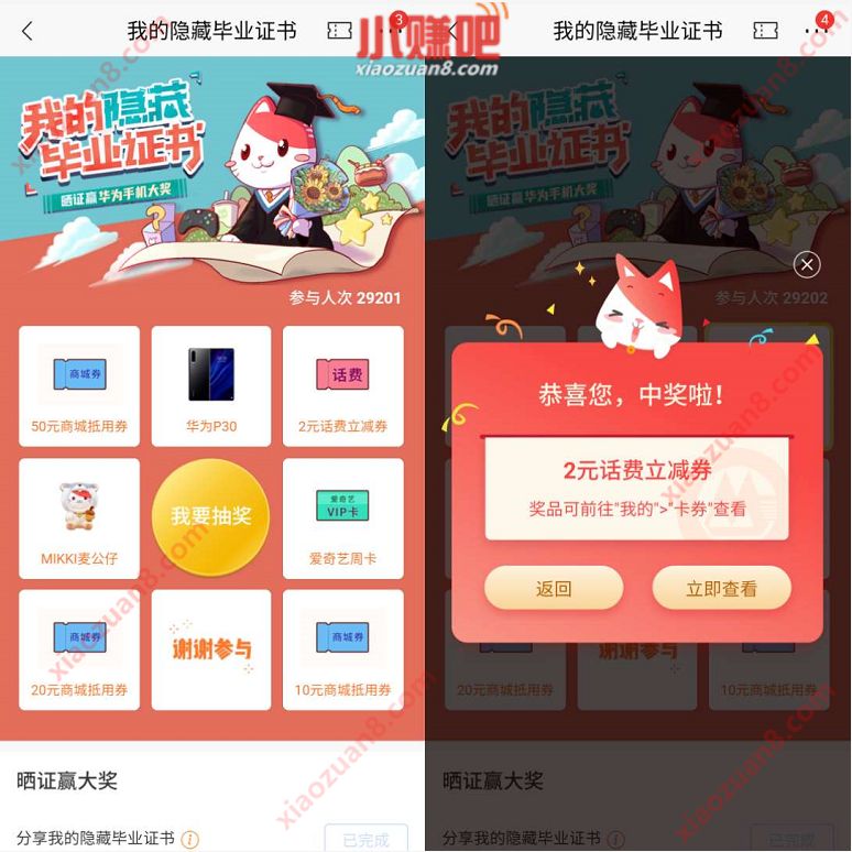 招商银行分享我的隐藏毕业证书,抽奖亲测2元话费券 招商银行 活动线报 第3张 招商银行分享我的隐藏毕业证书,抽奖亲测2元话费券 招商银行 活动线报 第3张