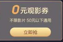 详细阅读:招商银行重温经典0元观影,每日10点限量0元看电影 招商银行重温经典0元观影,每日10点限量0元看电影