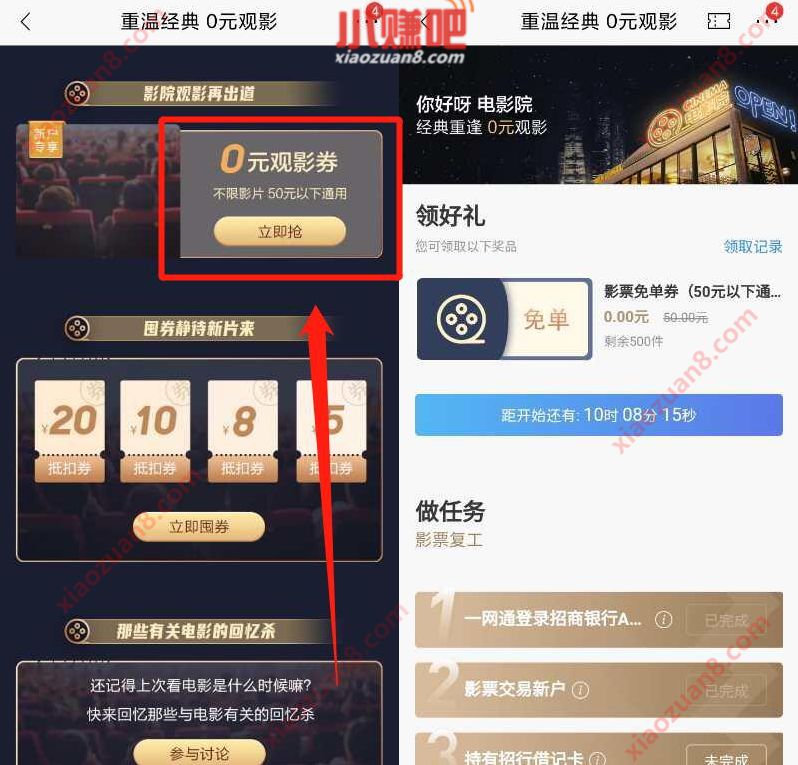 招商银行重温经典0元观影,每日10点限量0元看电影 电影票优惠 招商银行 优惠福利 第3张 招商银行重温经典0元观影,每日10点限量0元看电影 电影票优惠 招商银行 优惠福利 第3张