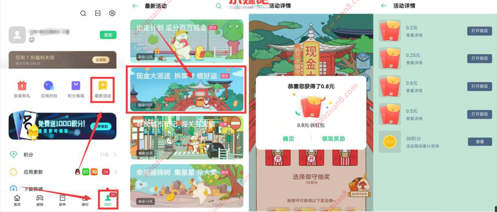 OPPO应用商店现金大派送,拆御子亲测1.75元现金 OPPO应用商店 支付宝红包 活动线报 第2张 OPPO应用商店现金大派送,拆御子亲测1.75元现金 OPPO应用商店 支付宝红包 活动线报 第2张