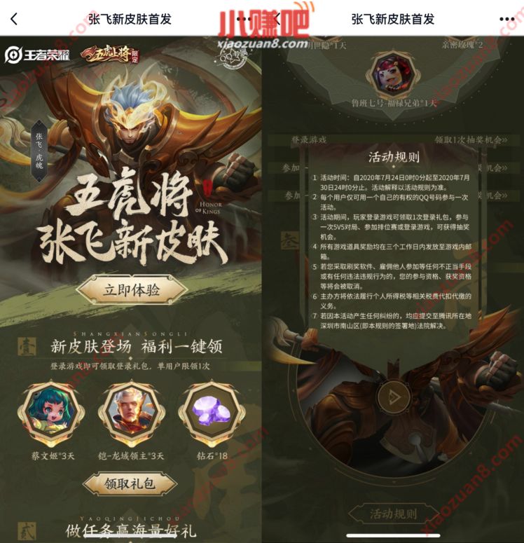 王者荣耀张飞新皮肤首发,完成任务抽英雄皮肤 王者荣耀 王者荣耀皮肤 优惠福利 第3张 王者荣耀张飞新皮肤首发,完成任务抽英雄皮肤 王者荣耀 王者荣耀皮肤 优惠福利 第3张