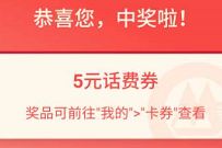 详细阅读:招商银行百万高温补贴来袭,抽奖亲测5元话费券 招商银行百万高温补贴来袭,抽奖亲测5元话费券