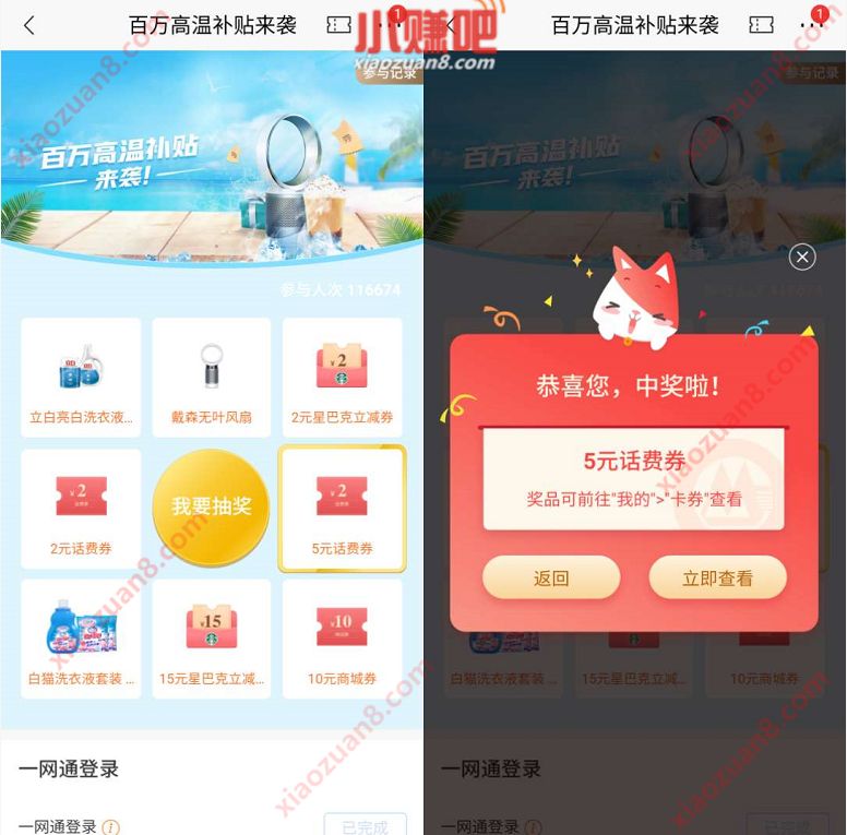 招商银行百万高温补贴来袭,抽奖亲测5元话费券 免费话费 招商银行 活动线报 第3张 招商银行百万高温补贴来袭,抽奖亲测5元话费券 免费话费 招商银行 活动线报 第3张
