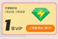 所有教师免费领1年QQ音乐豪华绿钻VIP,限时领取 豪华绿钻 QQ音乐 免费会员VIP 活动线报 第1张 所有教师免费领1年QQ音乐豪华绿钻VIP,限时领取 豪华绿钻 QQ音乐 免费会员VIP 活动线报 第1张