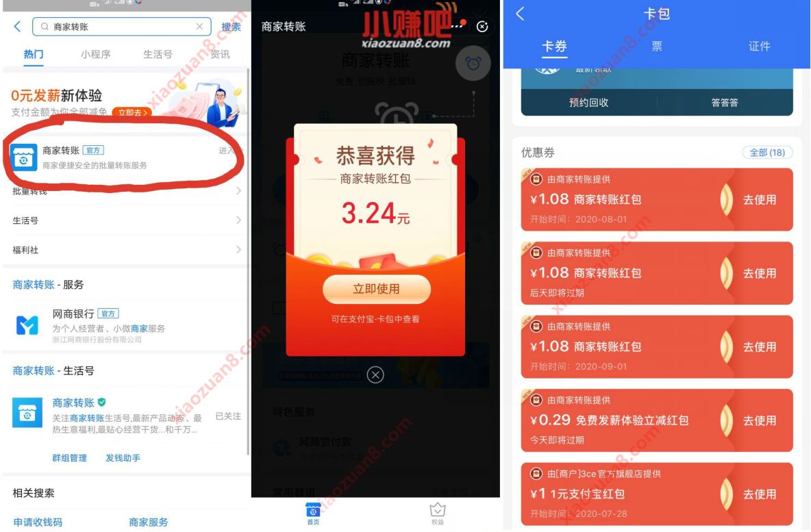 支付宝商家转账,亲测领到3.24元转账红包 商家转账红包 支付宝红包 活动线报 第2张 支付宝商家转账,亲测领到3.24元转账红包 商家转账红包 支付宝红包 活动线报 第2张