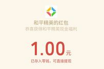 详细阅读:和平精英音乐盛典夏日狂欢,抽奖送1元微信红包 和平精英音乐盛典夏日狂欢,抽奖送1元微信红包