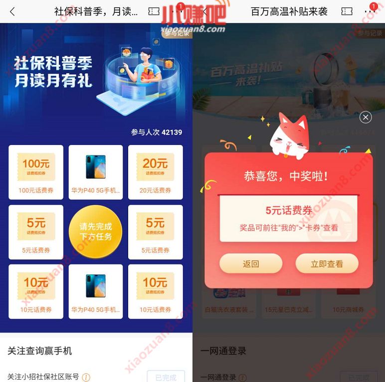 招商银行社保科普季月读月有礼,抽送5 100元话费券 招商银行 活动线报 第3张 招商银行社保科普季月读月有礼,抽送5 100元话费券 招商银行 活动线报 第3张